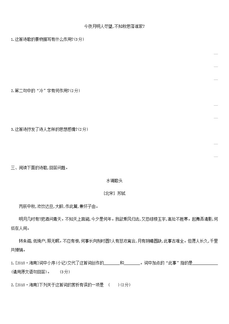 2019年中考语文专题复习三古诗文与文言文专题8古诗词曲鉴赏专题训练 试卷02