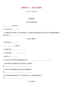 2019年中考语文专题复习三古诗文与文言文专题7古诗文名句默写专题训练20190218395