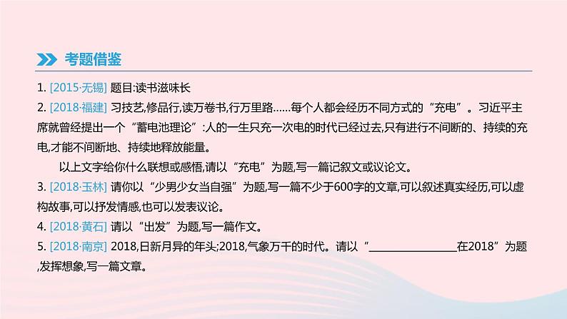 2019年中考语文专题复习七写作课件03