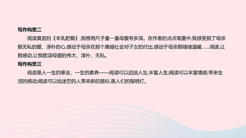 2019年中考语文专题复习七写作课件08