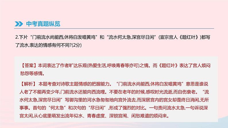 2019年中考语文专题复习三古诗文与文言文专题8古诗词曲鉴赏课件20190218396第3页
