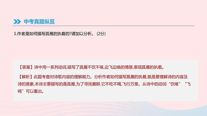 2019年中考语文专题复习三古诗文与文言文专题8古诗词曲鉴赏课件20190218396第8页