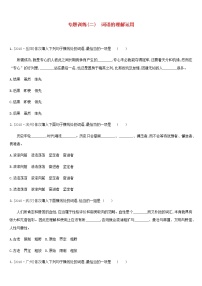 2019年中考语文专题复习一积累与运用专题02词语的理解运用专题训练201902183107