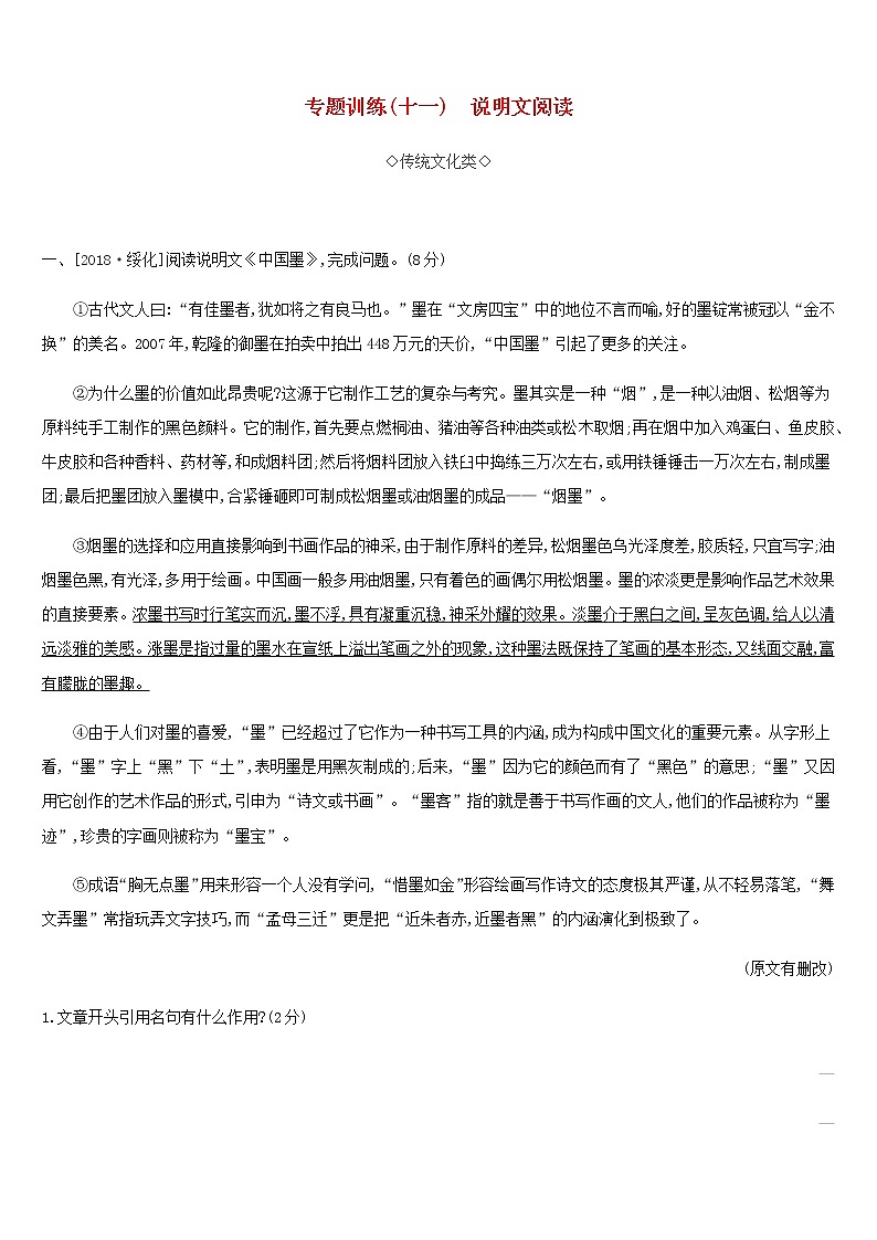 2019年中考语文专题复习五说明文阅读专题训练 试卷01