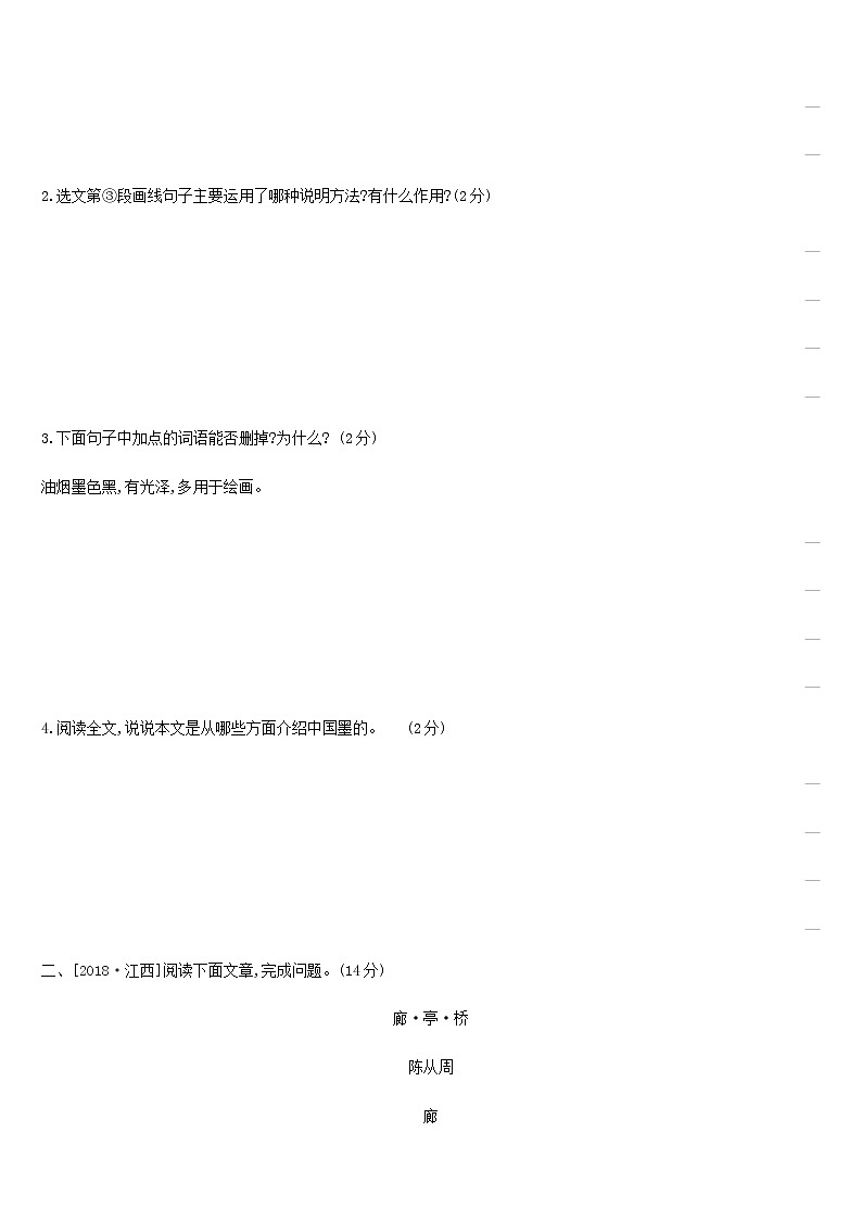 2019年中考语文专题复习五说明文阅读专题训练 试卷02