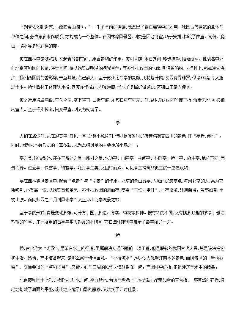 2019年中考语文专题复习五说明文阅读专题训练 试卷03