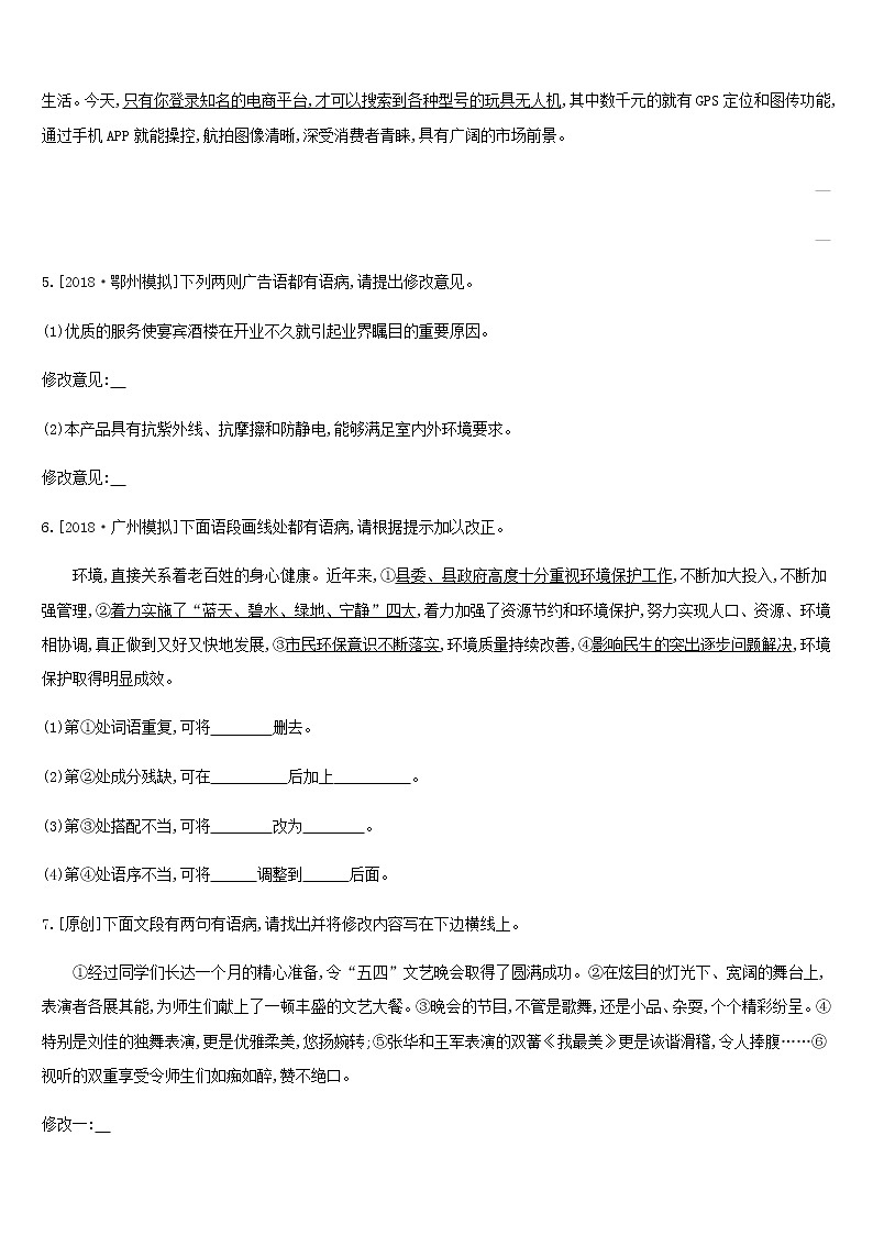 2019年中考语文专题复习一积累与运用专题03病句的辨析与修改专题训练 试卷02