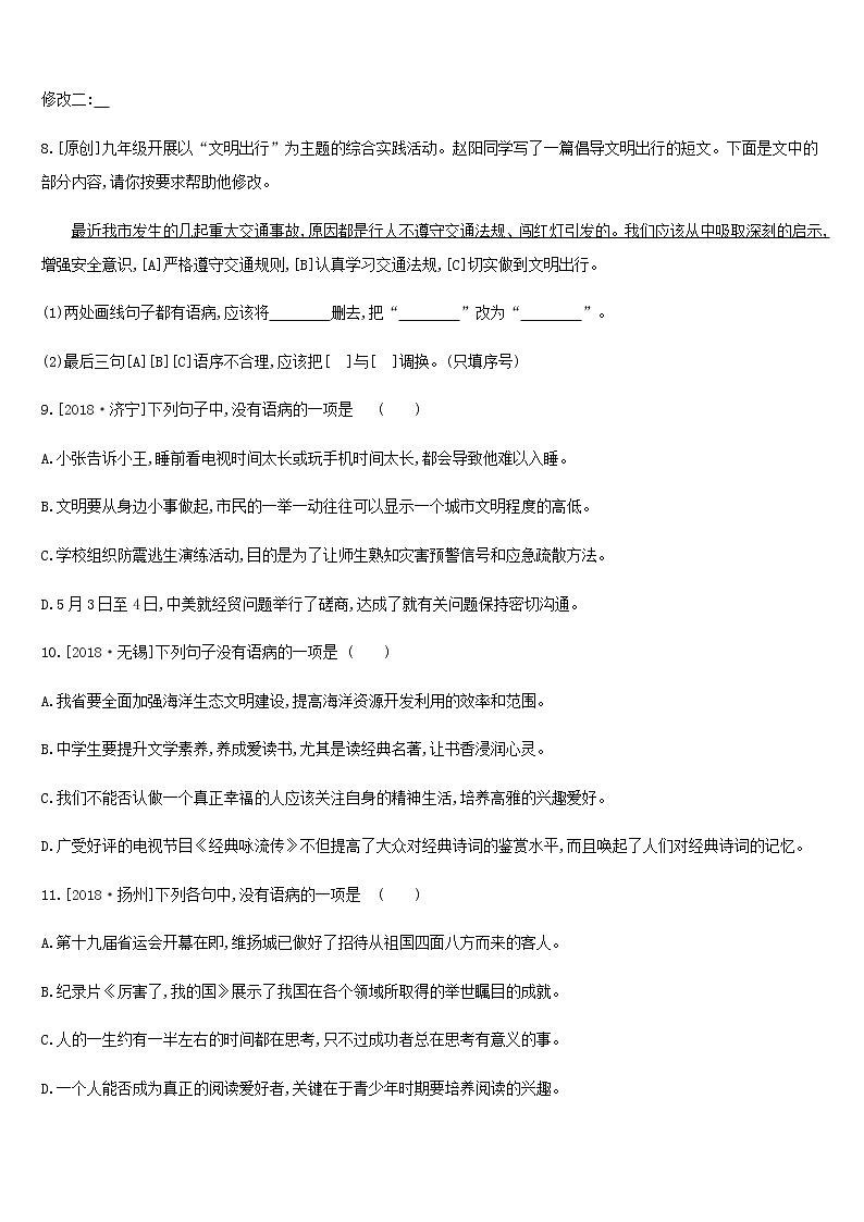 2019年中考语文专题复习一积累与运用专题03病句的辨析与修改专题训练 试卷03
