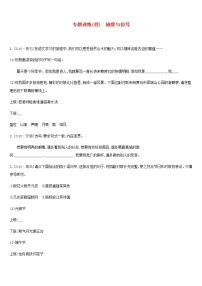 2019年中考语文专题复习一积累与运用专题04修辞与仿写专题训练201902183111