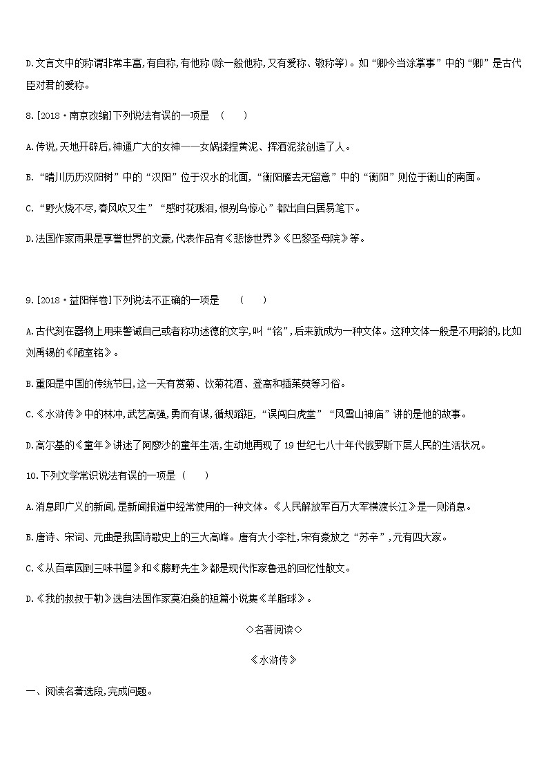 2019年中考语文专题复习一积累与运用专题05文学文化常识与名著阅读专题训练 试卷03