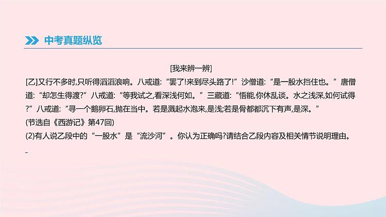 2019年中考语文专题复习一积累与运用专题05文学文化常识与名著阅读课件201902183112第4页