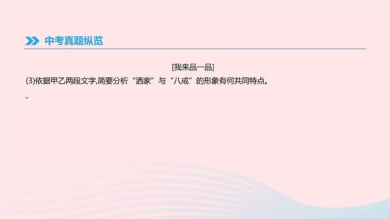 2019年中考语文专题复习一积累与运用专题05文学文化常识与名著阅读课件201902183112第6页