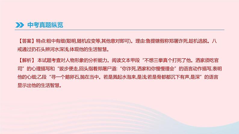 2019年中考语文专题复习一积累与运用专题05文学文化常识与名著阅读课件201902183112第7页