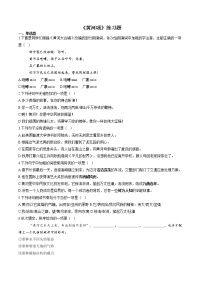 初中语文人教部编版七年级下册第二单元5 黄河颂优秀当堂达标检测题