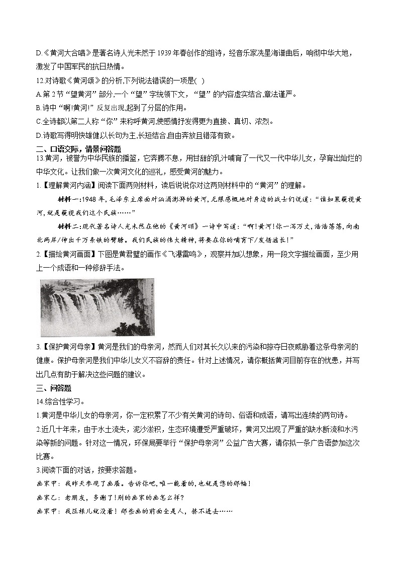 2020-2021学年部编版语文七年级下册第5课《黄河颂》练习题03