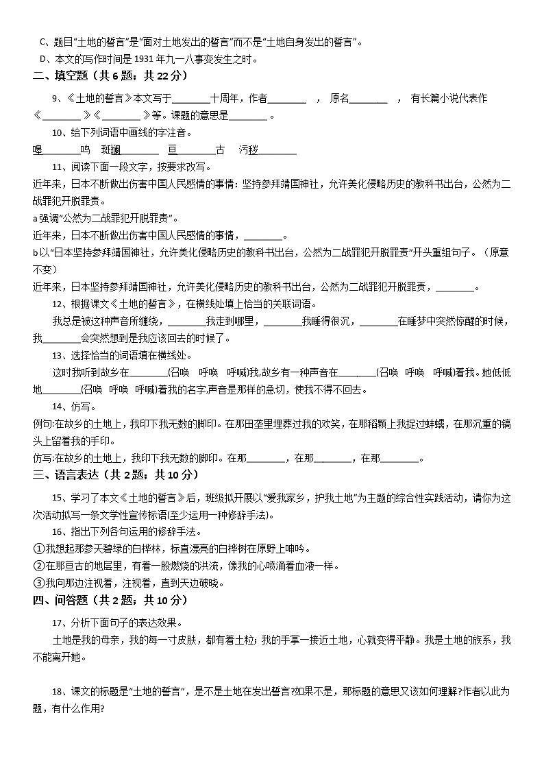 2020—2021学年部编版语文七年级下册第8课《土地的誓言》同步练习02