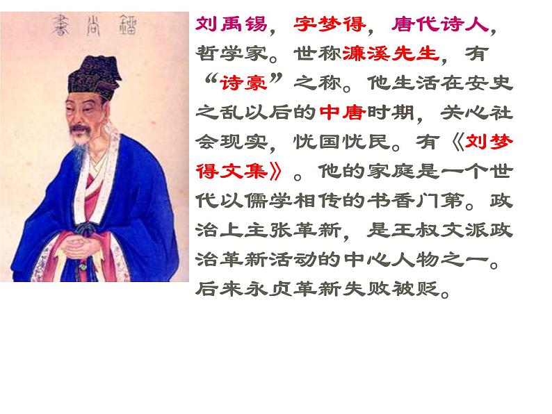 2020-2021学年部编版语文七年级下册第四单元17课《陋室铭》课件（共34张ppt）02