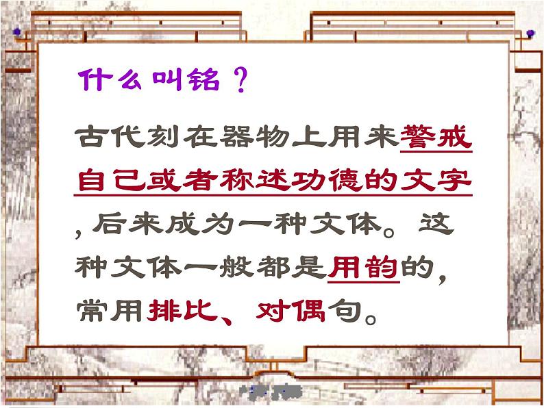 2020-2021学年部编版语文七年级下册第四单元17课《陋室铭》课件（共34张ppt）04