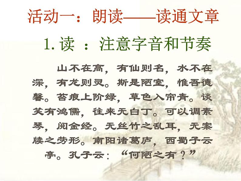 2020-2021学年部编版语文七年级下册第四单元17课《陋室铭》课件（共34张ppt）06