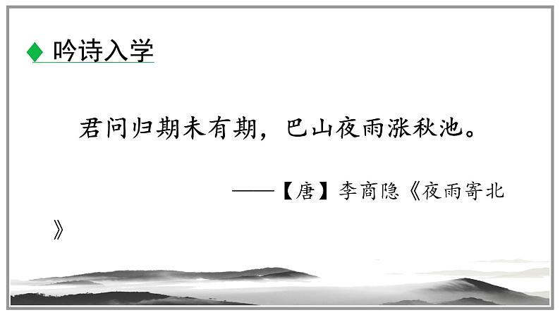 2020-2021学年部编版语文八年级下册第六单元第24课《石壕吏》课件（共28张ppt）01