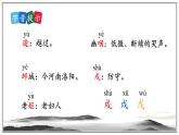 2020-2021学年部编版语文八年级下册第六单元第24课《石壕吏》课件（共28张ppt）