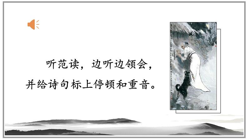2020-2021学年部编版语文八年级下册第六单元第24课《石壕吏》课件（共28张ppt）06