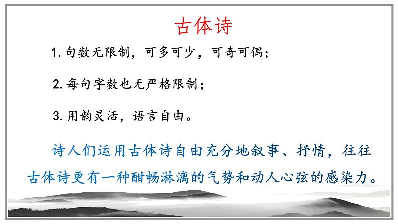 2020-2021学年部编版语文八年级下册第六单元第24课《石壕吏》课件（共28张ppt）08