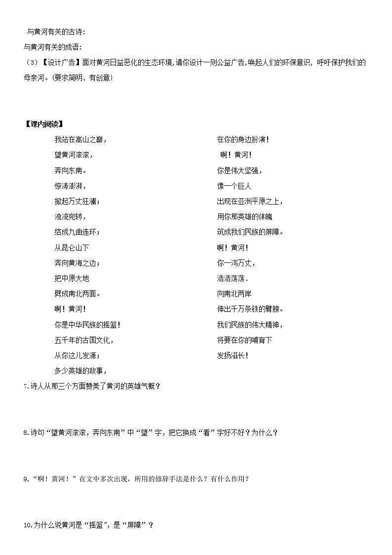 2020—2021学年部编版语文七年级下册第5课《黄河颂》同步练习02