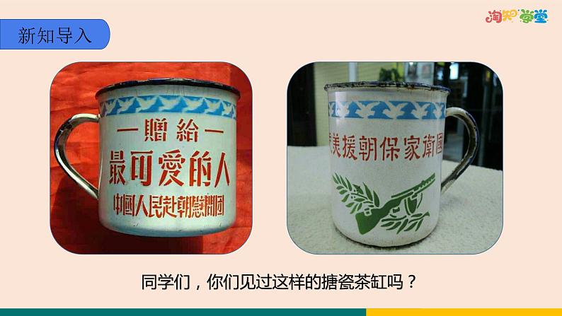 第7课 《谁是最可爱的人》课件——两课时（共42张PPT)2020-2021学年七年级下册语文部编版04