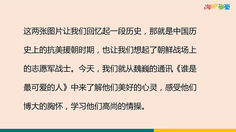 第7课 《谁是最可爱的人》课件——两课时（共42张PPT)2020-2021学年七年级下册语文部编版05