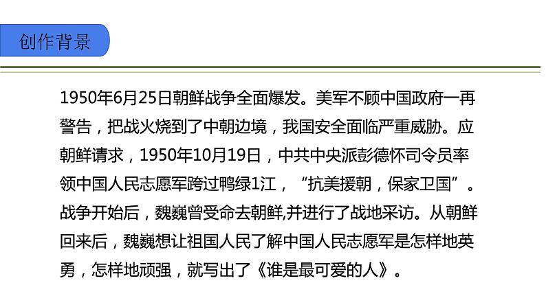 第7课 《谁是最可爱的人》课件——两课时（共42张PPT)2020-2021学年七年级下册语文部编版06
