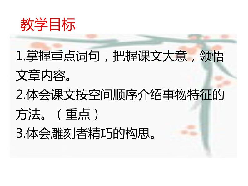 2020—2021学年部编版语文八年级下册 11  《核舟记》课件（43张PPT）02