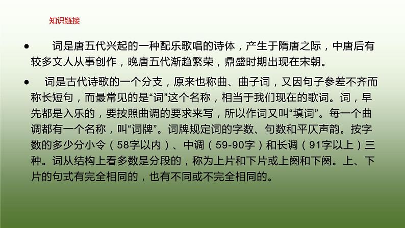 第12课 词四首：渔家傲.秋思 课件-部编版语文九年级下册03