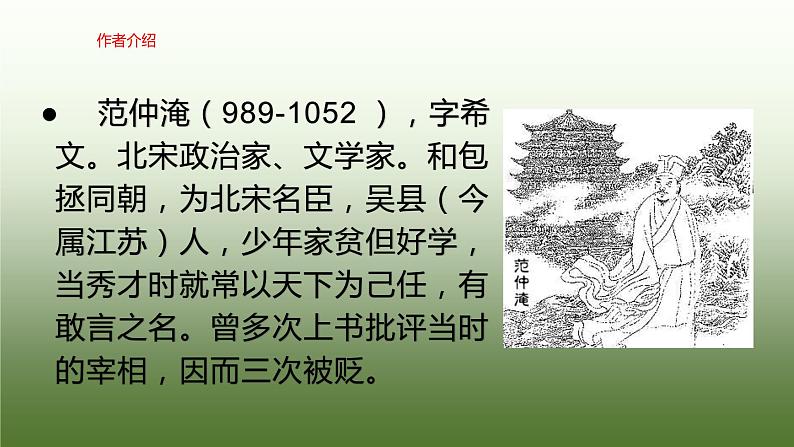 第12课 词四首：渔家傲.秋思 课件-部编版语文九年级下册05