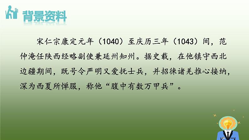 第12课 词四首：渔家傲.秋思 课件-部编版语文九年级下册06