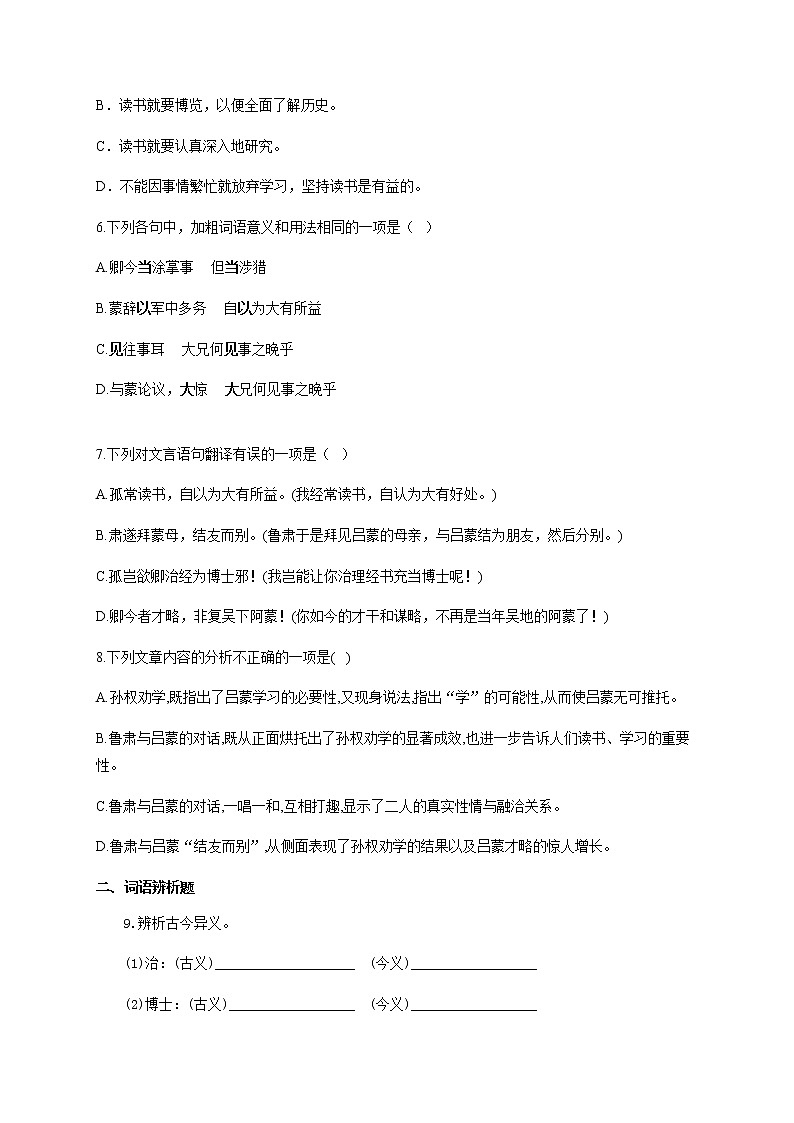 2020-2021学年部编版语文七年级下册第4课《孙权劝学》练习题第2页