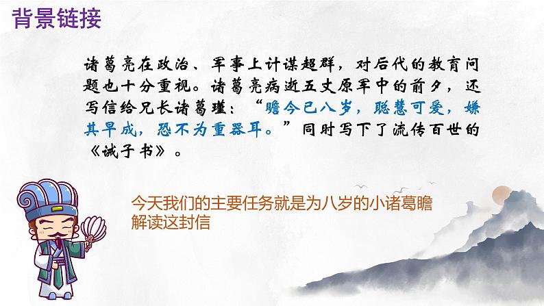 诫子书-优质课课件第5页