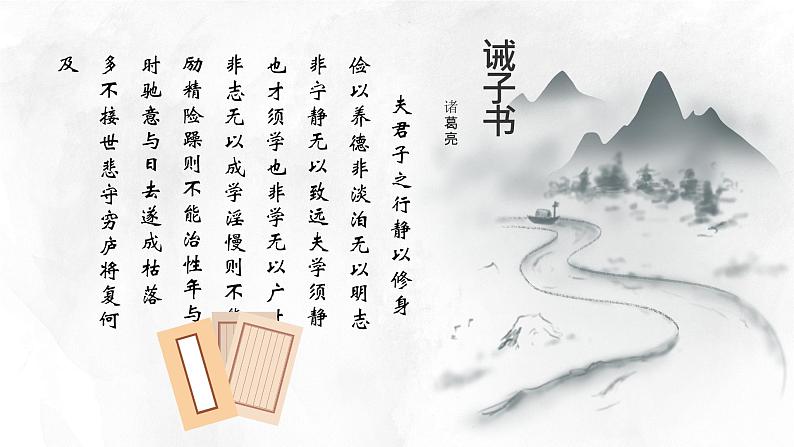 诫子书-优质课课件第6页