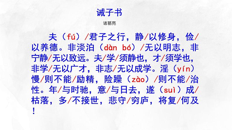 诫子书-优质课课件第8页