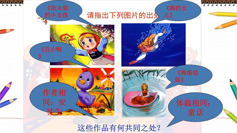 皇帝的新装-优质课课件第2页