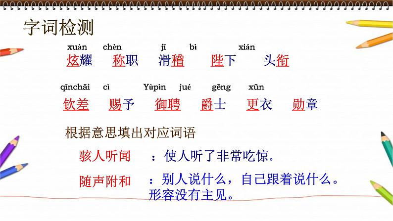 皇帝的新装-优质课课件第5页