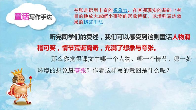 皇帝的新装-优质课课件第7页
