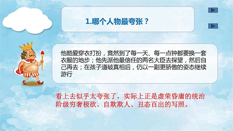 皇帝的新装-优质课课件第8页