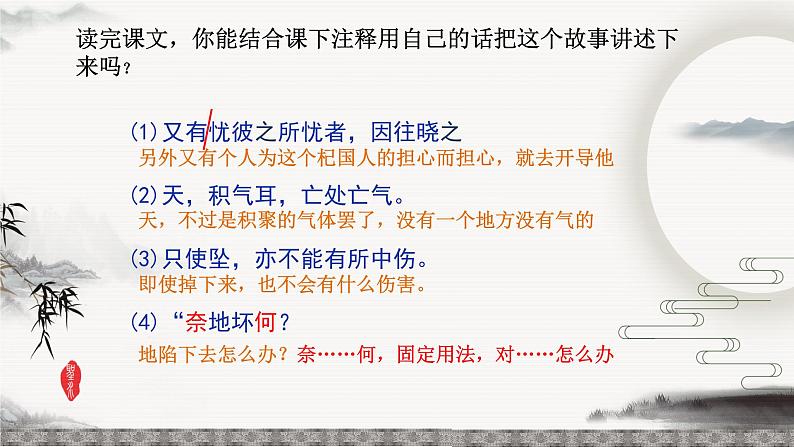 杞人忧天-优质课课件08