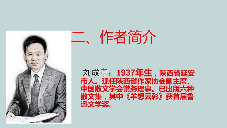 第3课 安塞腰鼓——2020-2021学年八年级语文下册部编版（张PPT）第5页