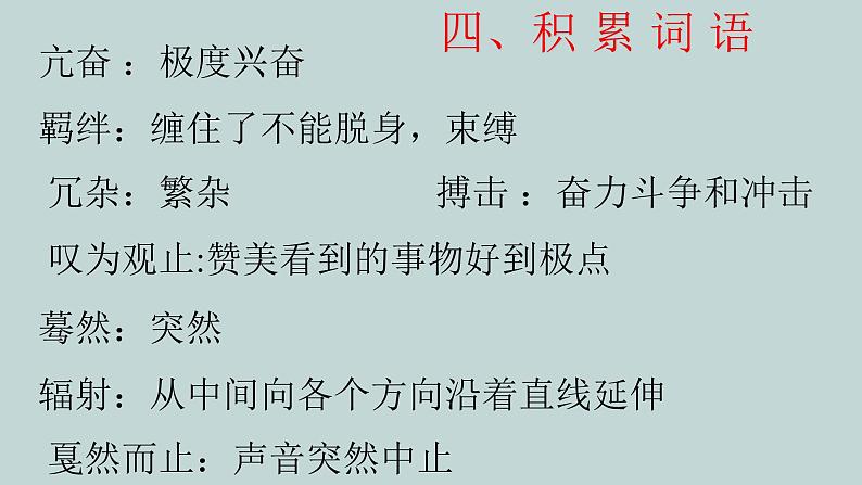 第3课 安塞腰鼓——2020-2021学年八年级语文下册部编版（张PPT）第7页