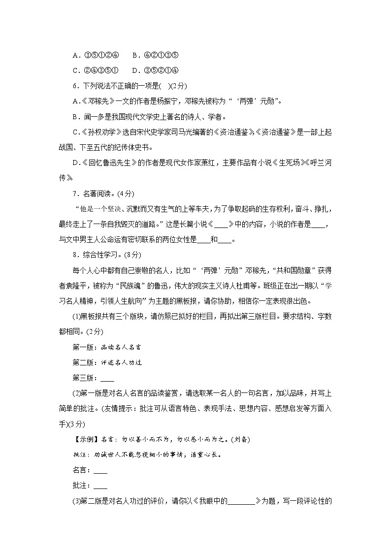 2020-2021学年部编版语文七年级下册第一单元训练02