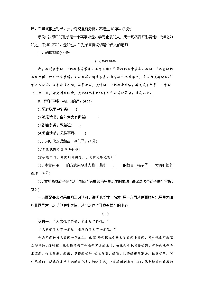 2020-2021学年部编版语文七年级下册第一单元训练03