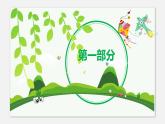 《春》精读课件