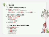 《春》精读课件